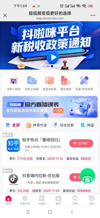 永州抖啦咪是什么平台-一个专注短视频流量变现的平台! 第4张 永州抖啦咪是什么平台-一个专注短视频流量变现的平台! 第4张